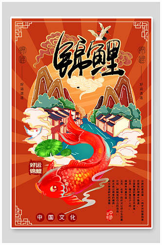 橘色国潮好运锦鲤中国文化海报设计