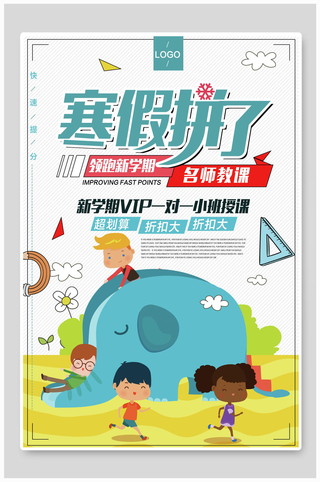 清新寒假拼了招生海报素材