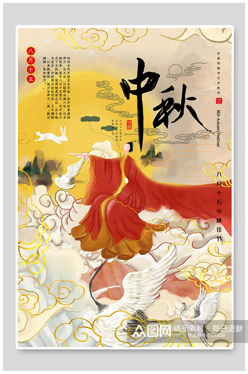 传统节日中秋节二十四节气海报素材