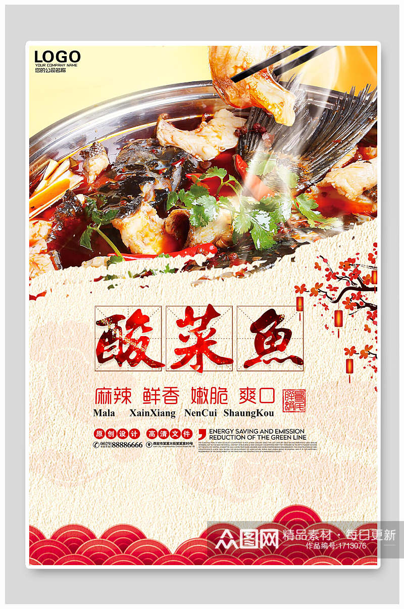 中国风酸菜鱼美食海报素材