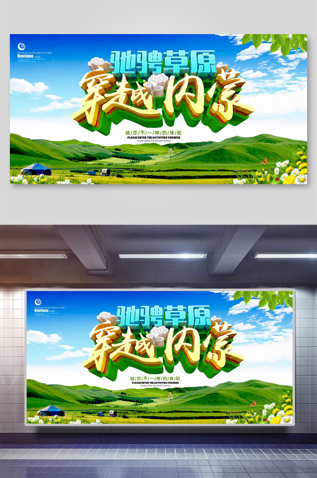 清新穿越内蒙驰骋草原旅游海报素材
