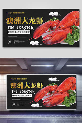 小龙虾海报展板设计