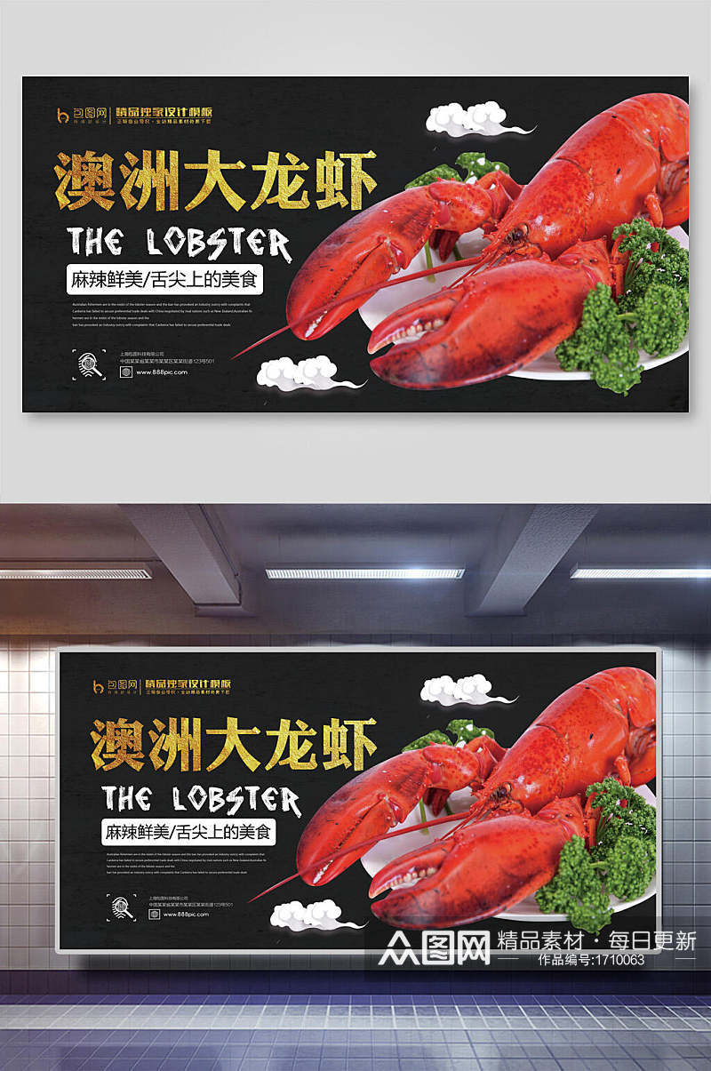 小龙虾海报展板设计素材