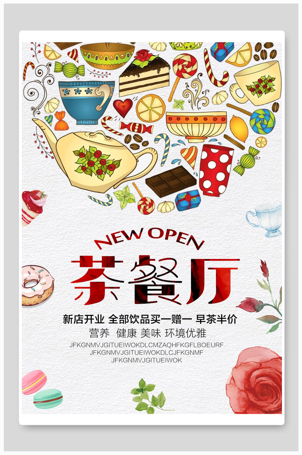 茶餐厅美食新的开业促销海报设计素材