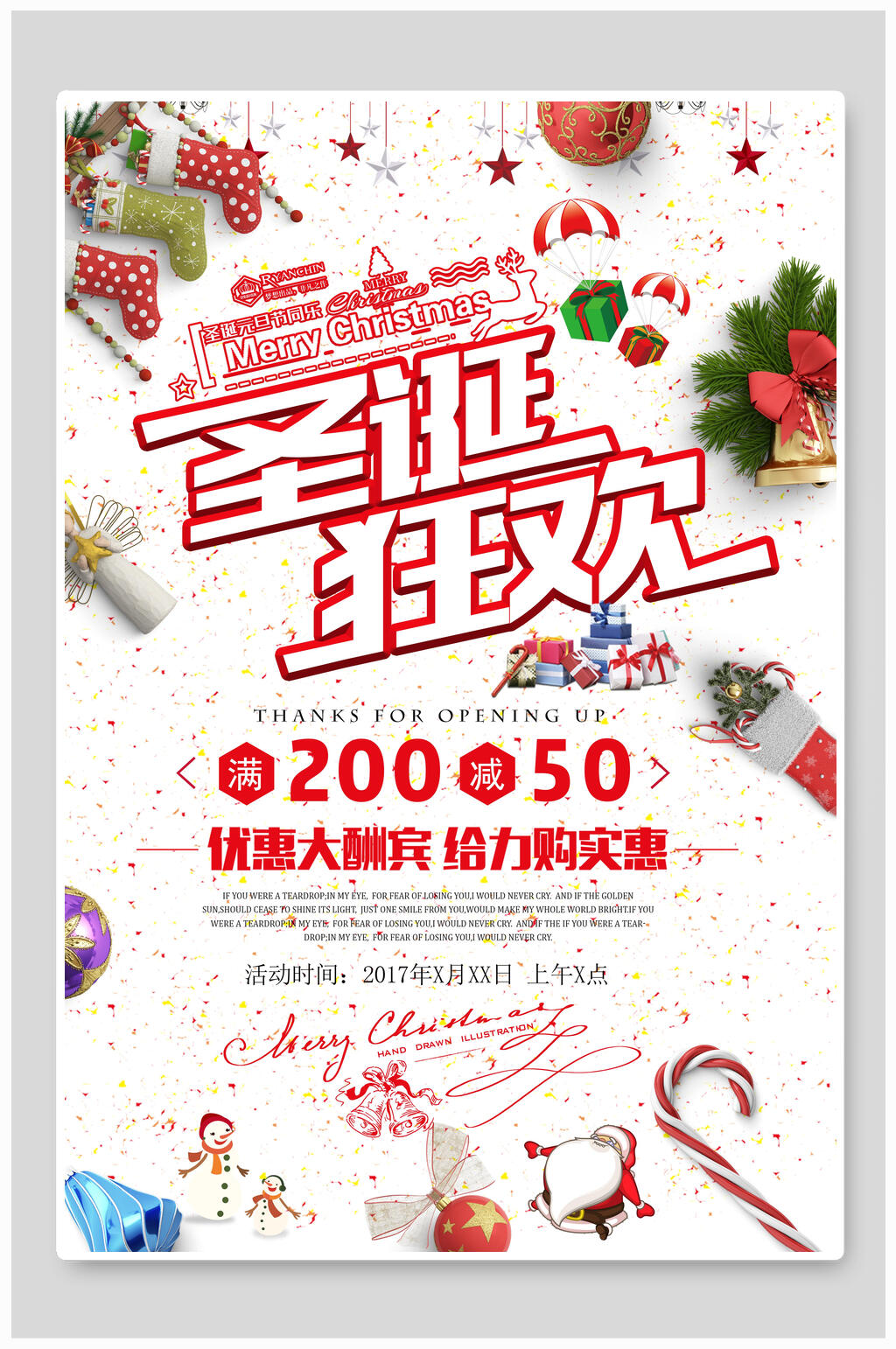 圣诞节狂欢促销海报素材