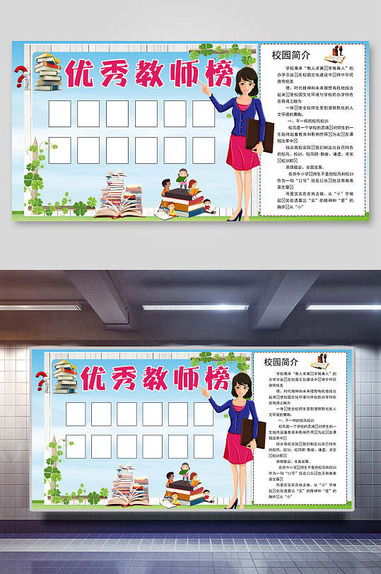 教师风采展板海报