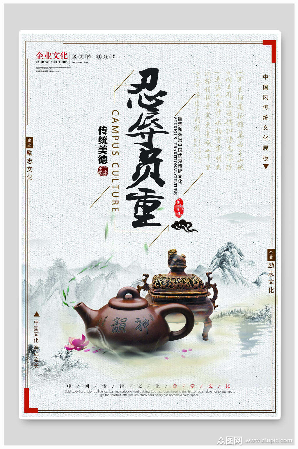 中国风忍辱负重企业文化宣传海报