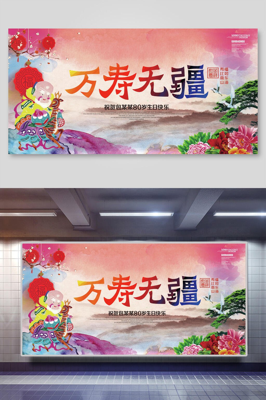 万寿无疆宴海报素材