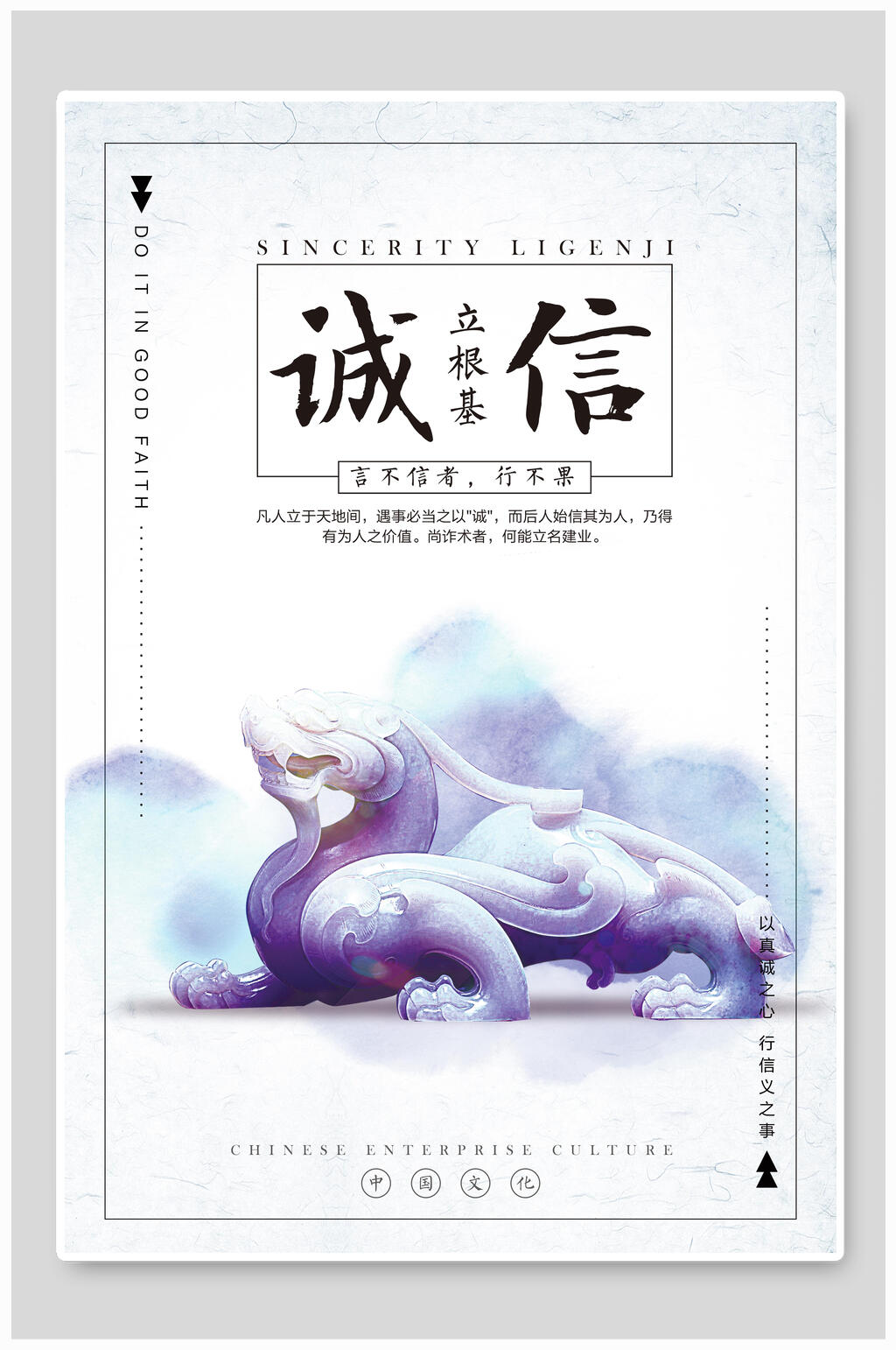 诚信立根基企业文化宣传海报素材