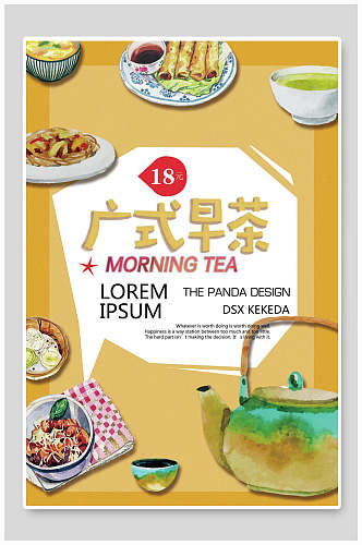 清新美味广式早茶美食促销海报设计