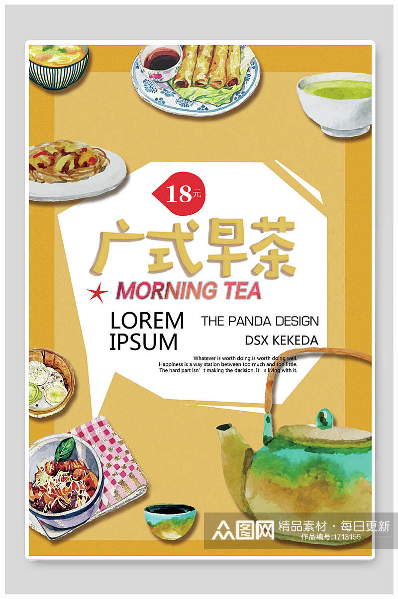 清新美味广式早茶美食促销海报设计素材