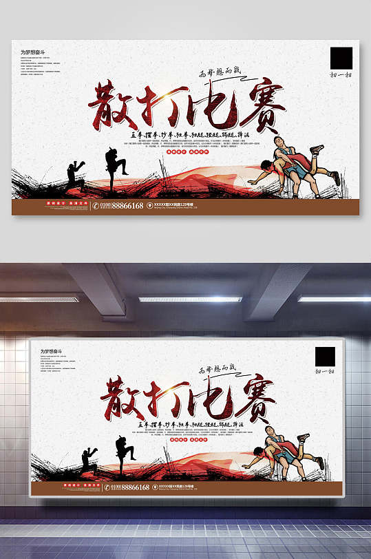 国风中国文化散打比赛海报设计