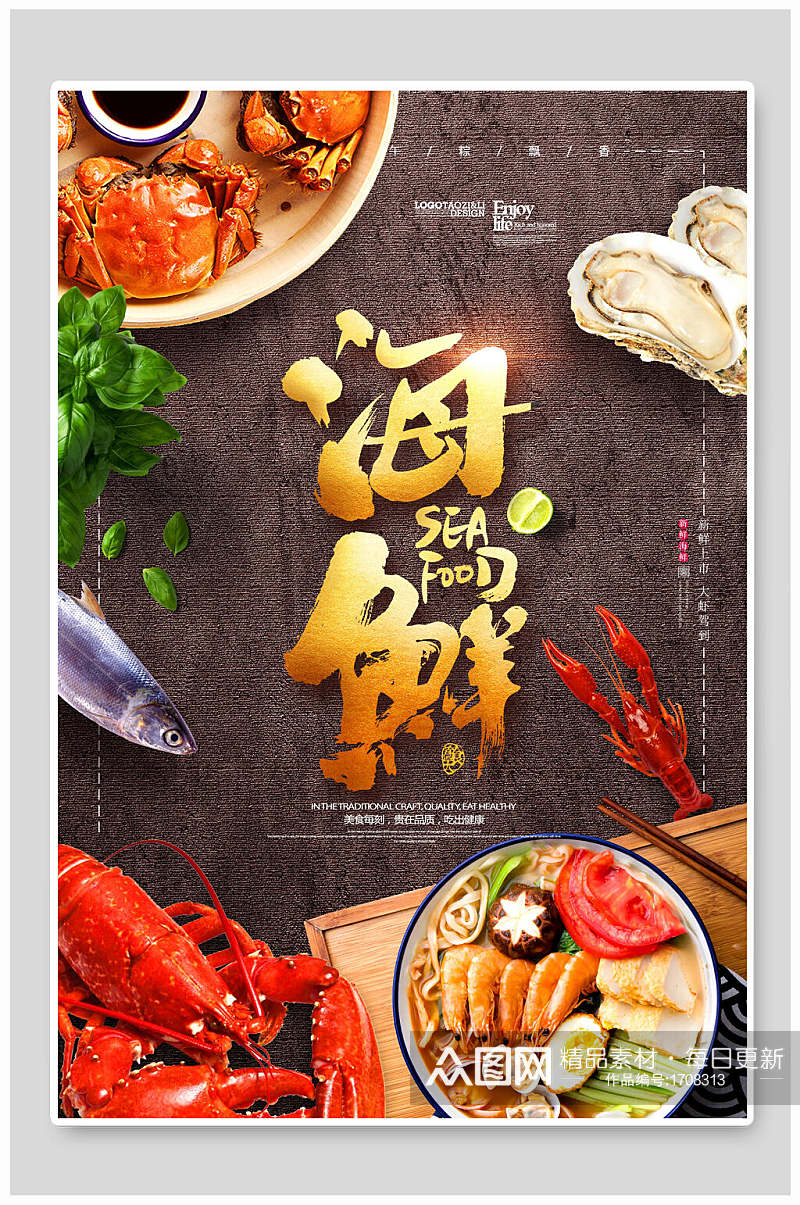 海鲜美食创意海报设计素材
