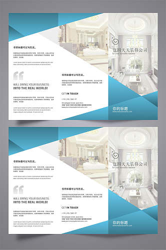 蓝白清新三折页设计企业宣传单