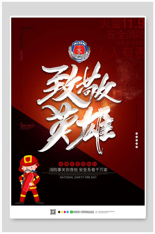 致敬英雄消防安全海报-众图网