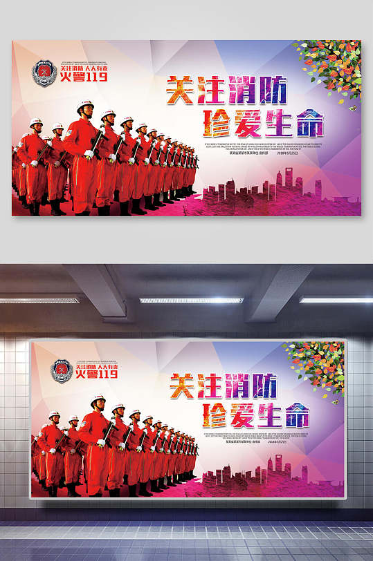 关注消防珍爱生命宣传展板海报