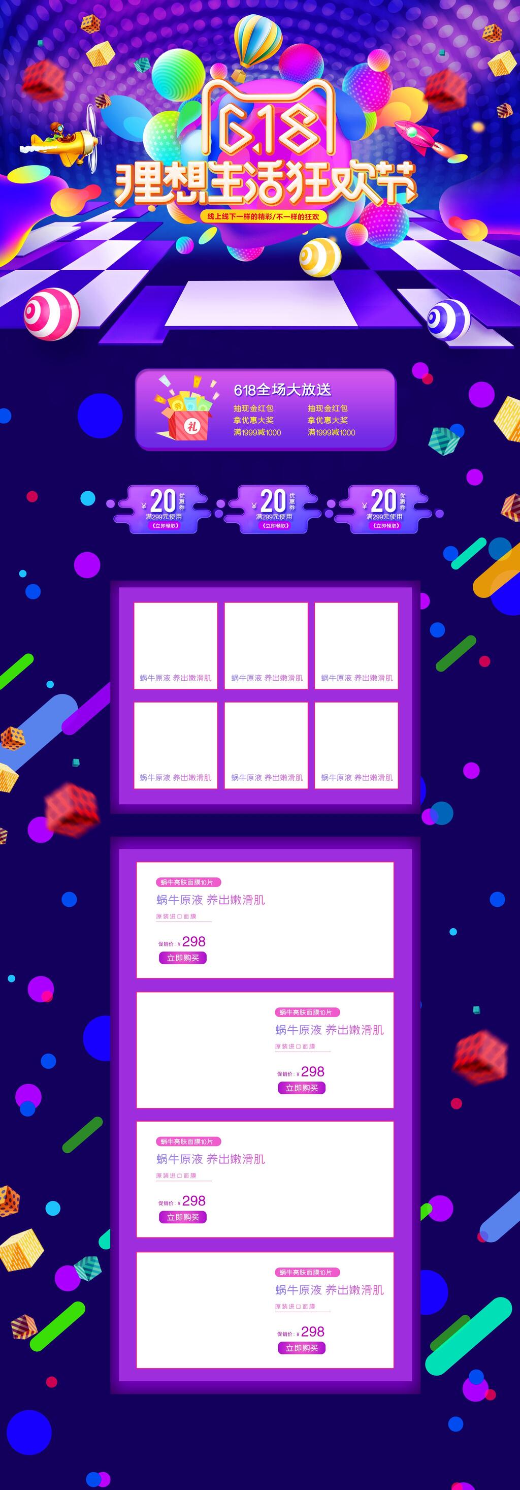 六一八理想生活狂欢节淘宝电商详情页素材