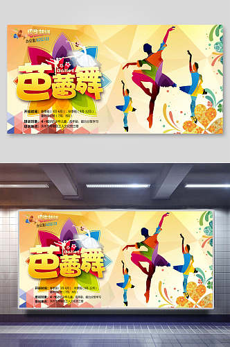 炫彩芭蕾舞舞蹈海报设计