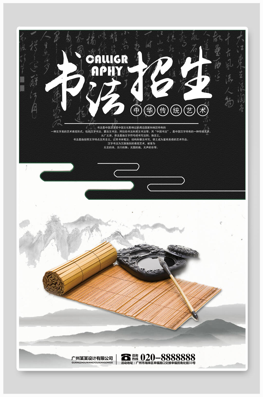 水墨书法招生海报素材