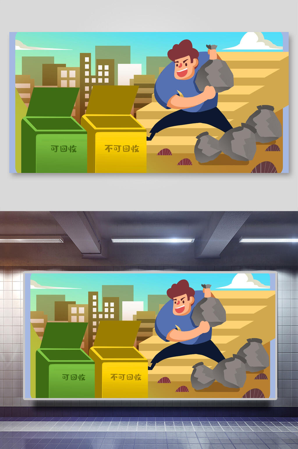 卡通可回收不可回收垃圾分类插画素材素材