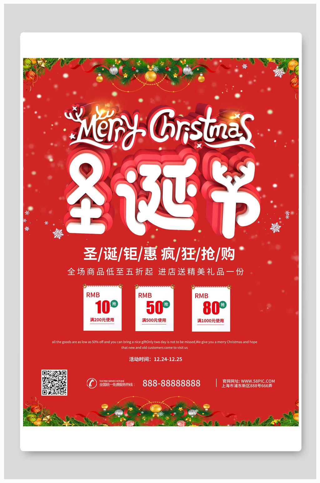 圣诞节满减海报素材