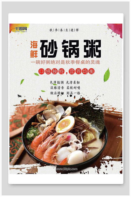 海鲜砂锅粥美食海报设计