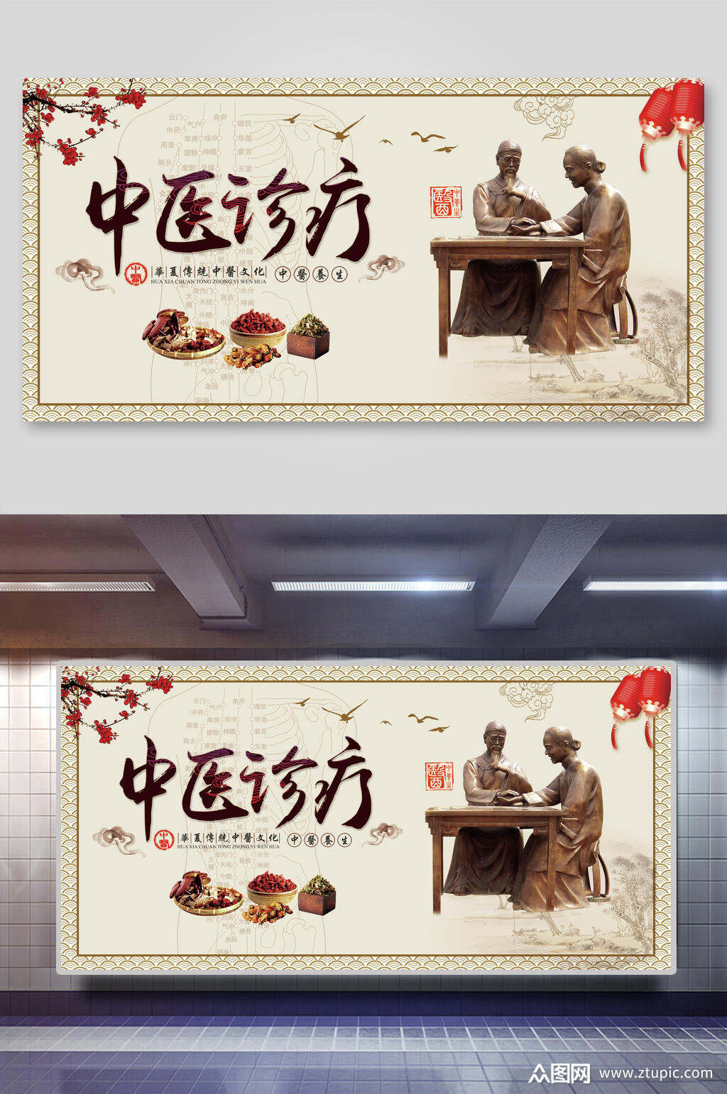 中医诊疗文化宣传海报