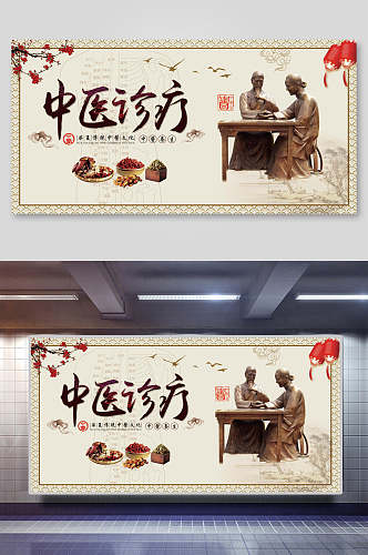 中医诊疗文化宣传海报