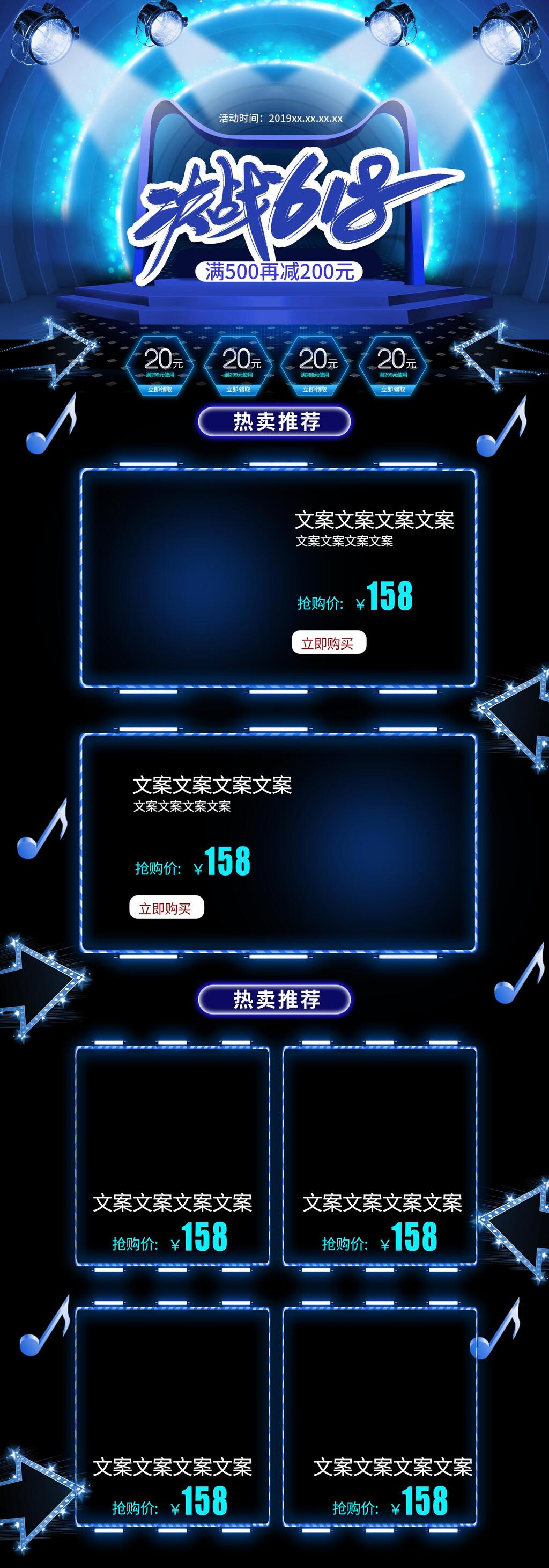 决战六一八淘宝电商详情页素材