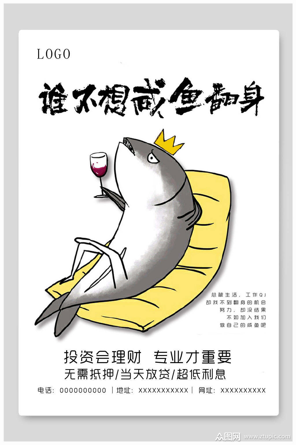 投资理财咸鱼翻身海报