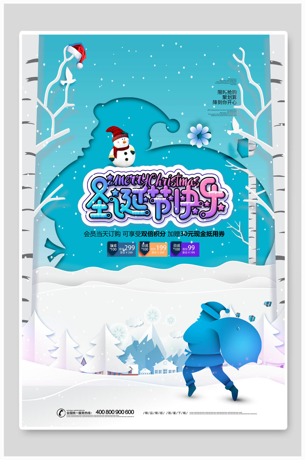 蓝色唯美卡通圣诞节快乐海报素材