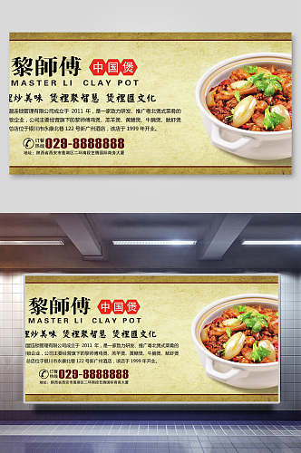 黎师傅中国煲美食海报