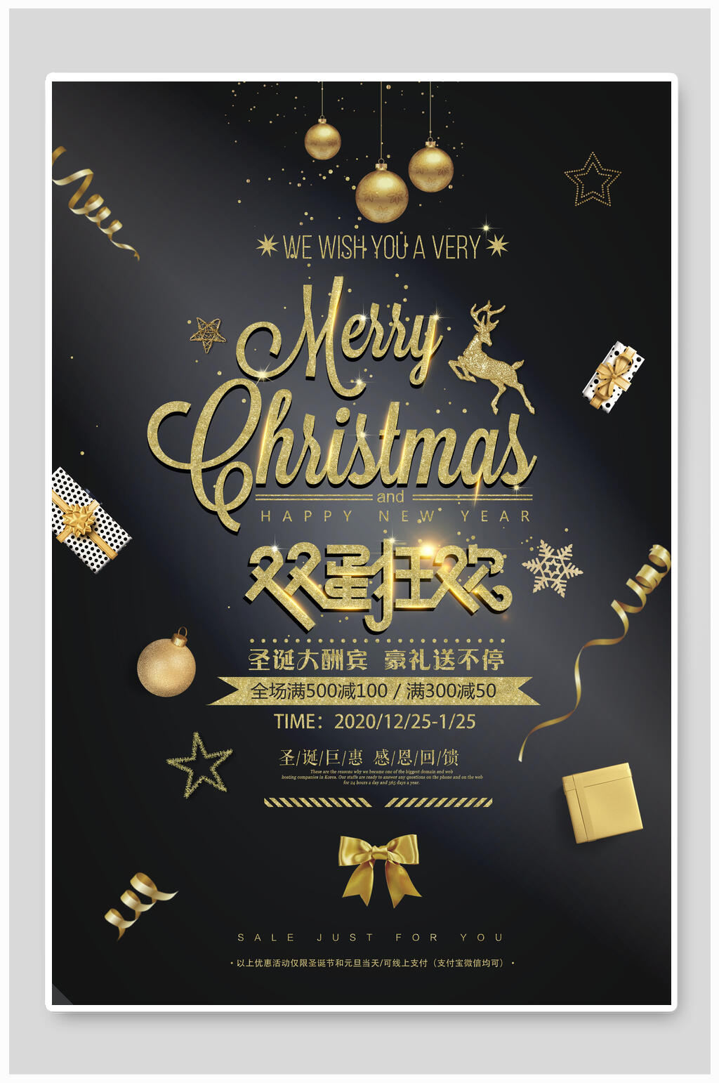 黑色神秘圣诞节狂欢海报素材