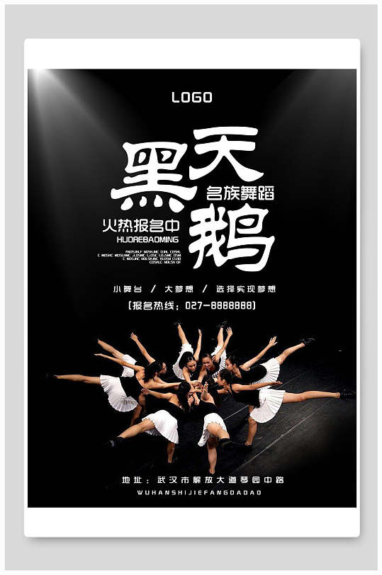 黑天鹅芭蕾舞蹈海报设计