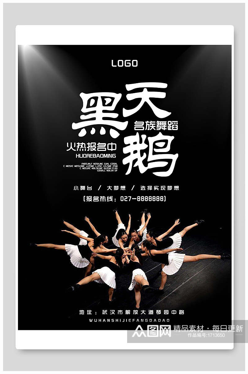 黑天鹅芭蕾舞蹈海报设计素材