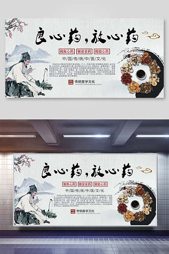 中国风水墨良心药放心药传统中医文化宣传海报