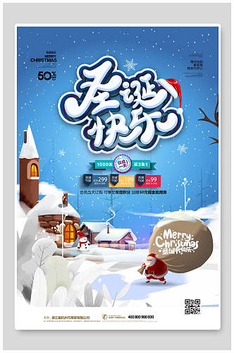 冬季雪花圣诞节快乐促销海报