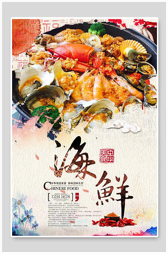 中华美食海鲜美食海报设计
