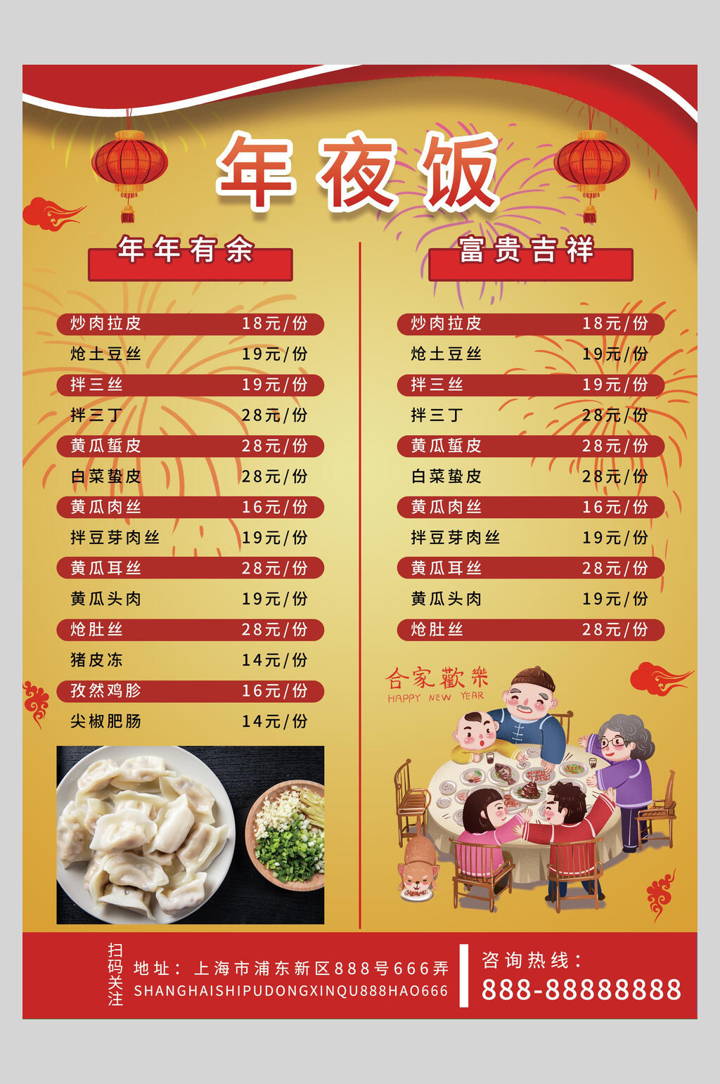 年夜饭套餐吉祥菜单图片