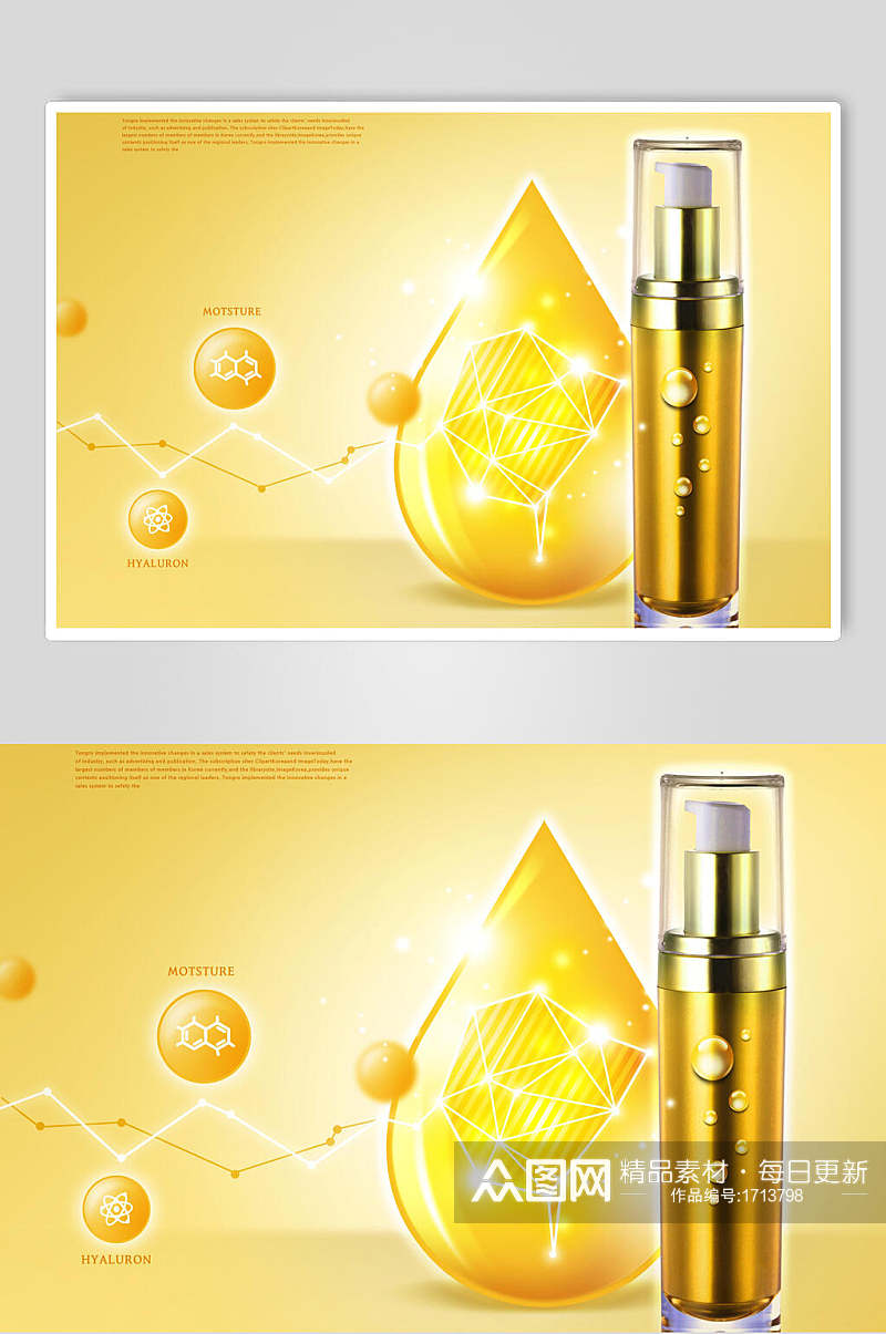 黄色化妆品水分子素材海报素材