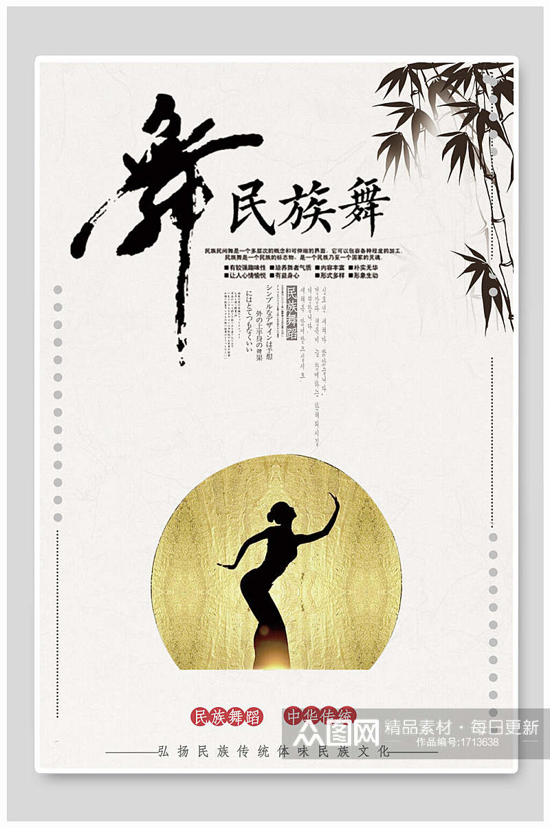 民族舞经典舞蹈海报设计素材