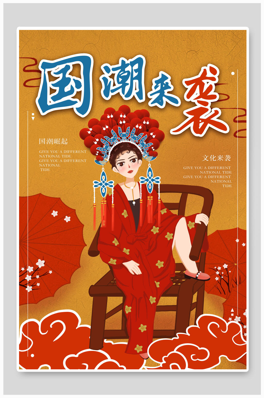 国潮来袭京剧宣传海报设计素材