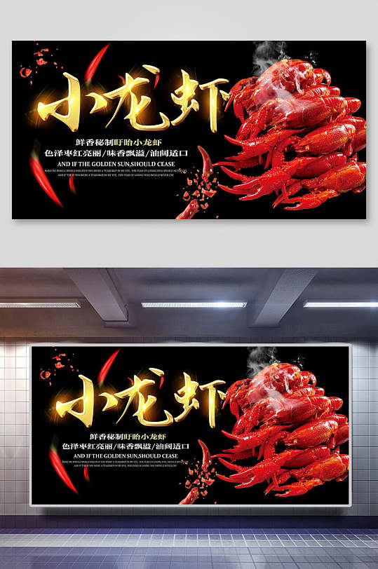 鲜香秘制小龙虾爆辣海报