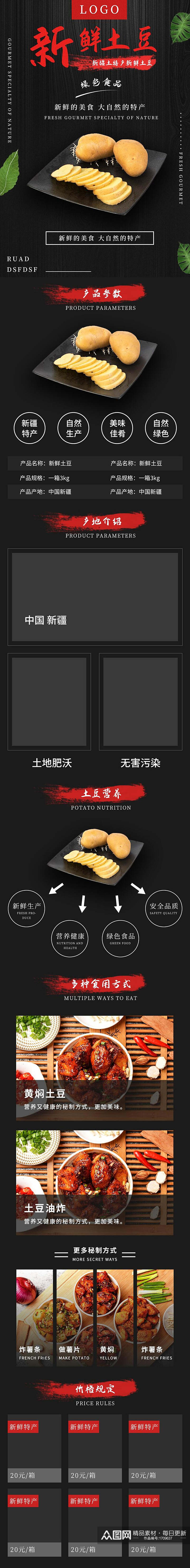 新鲜土豆美食土特产电商详情页素材