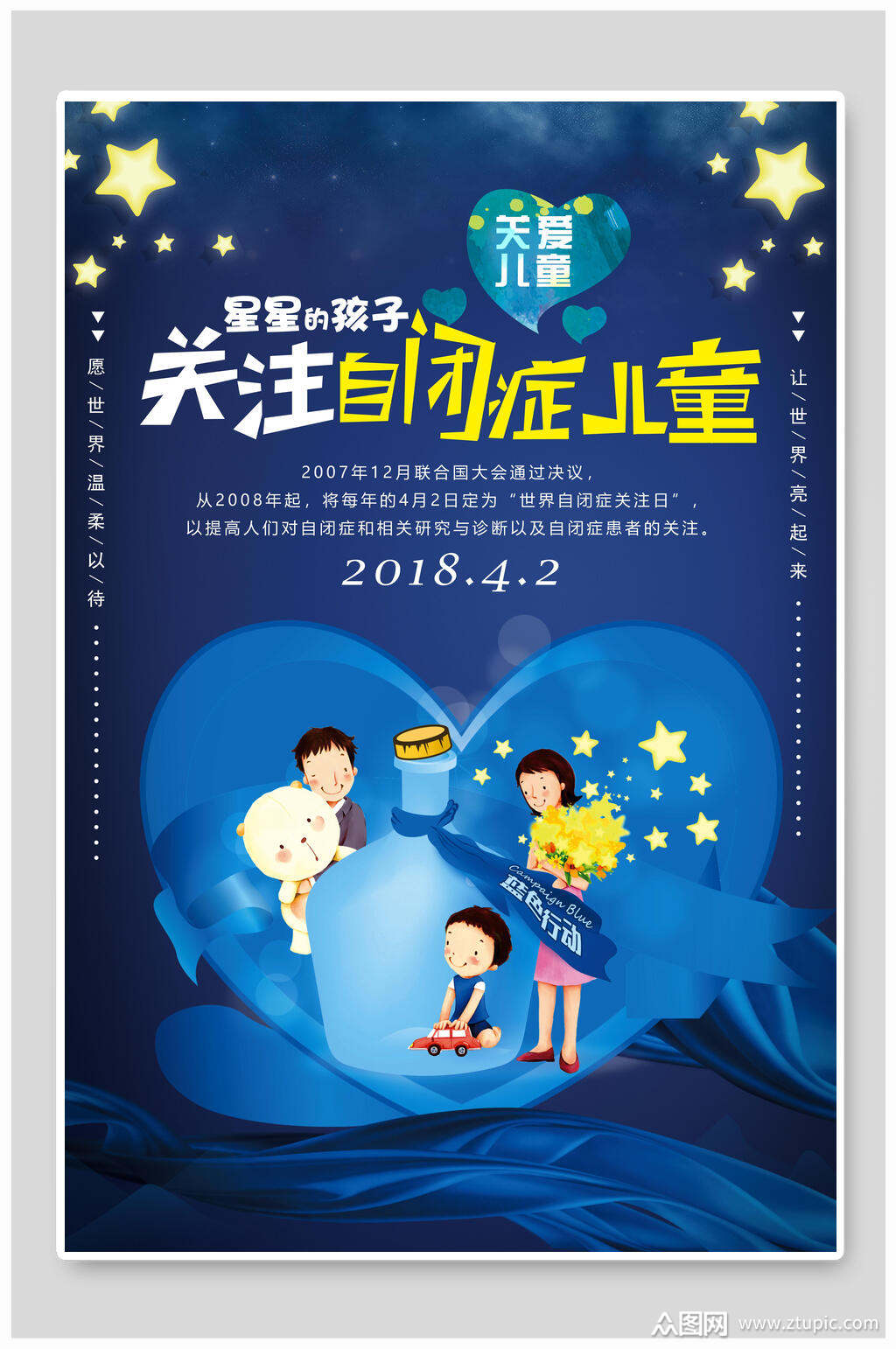 蓝色爱心关注自闭症儿童心理咨询海报