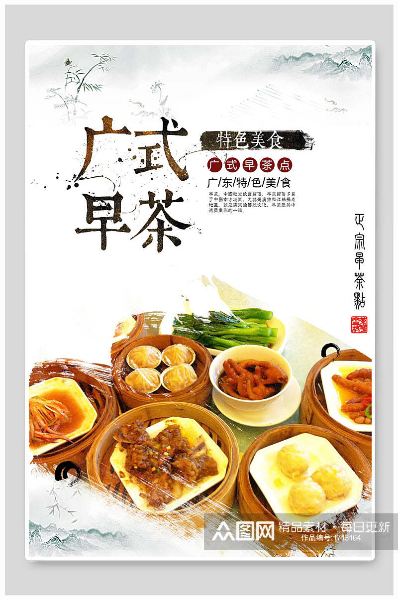 清新特色广式早茶美食海报设计素材