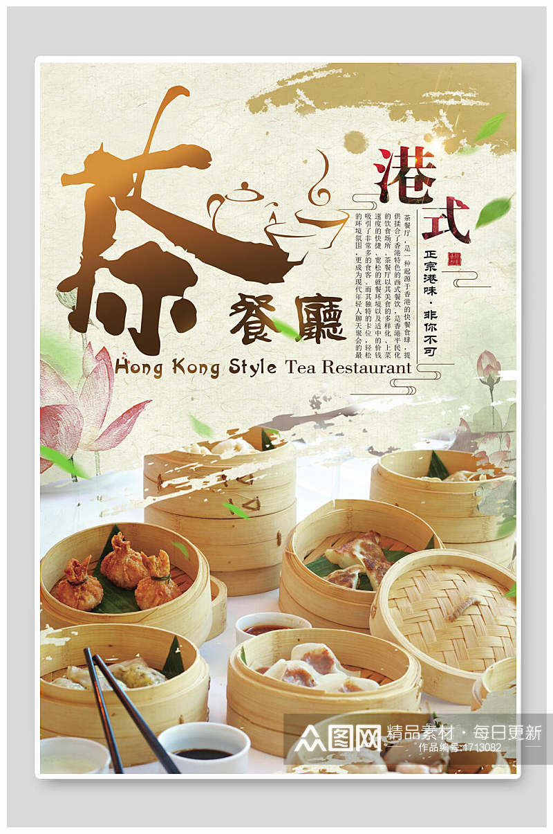 港式茶餐厅美食海报设计素材