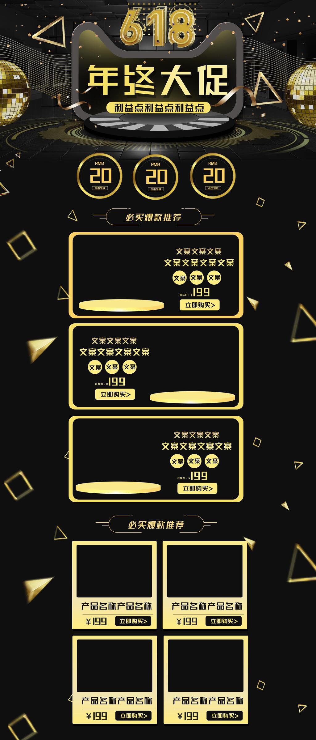 年终大促淘宝电商详情页素材
