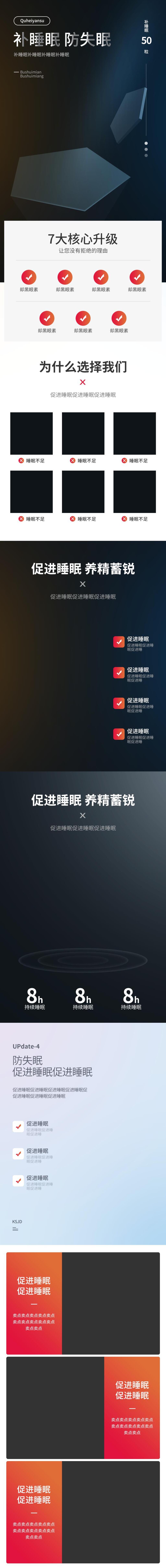 补睡眠防失眠美容养生详情页素材