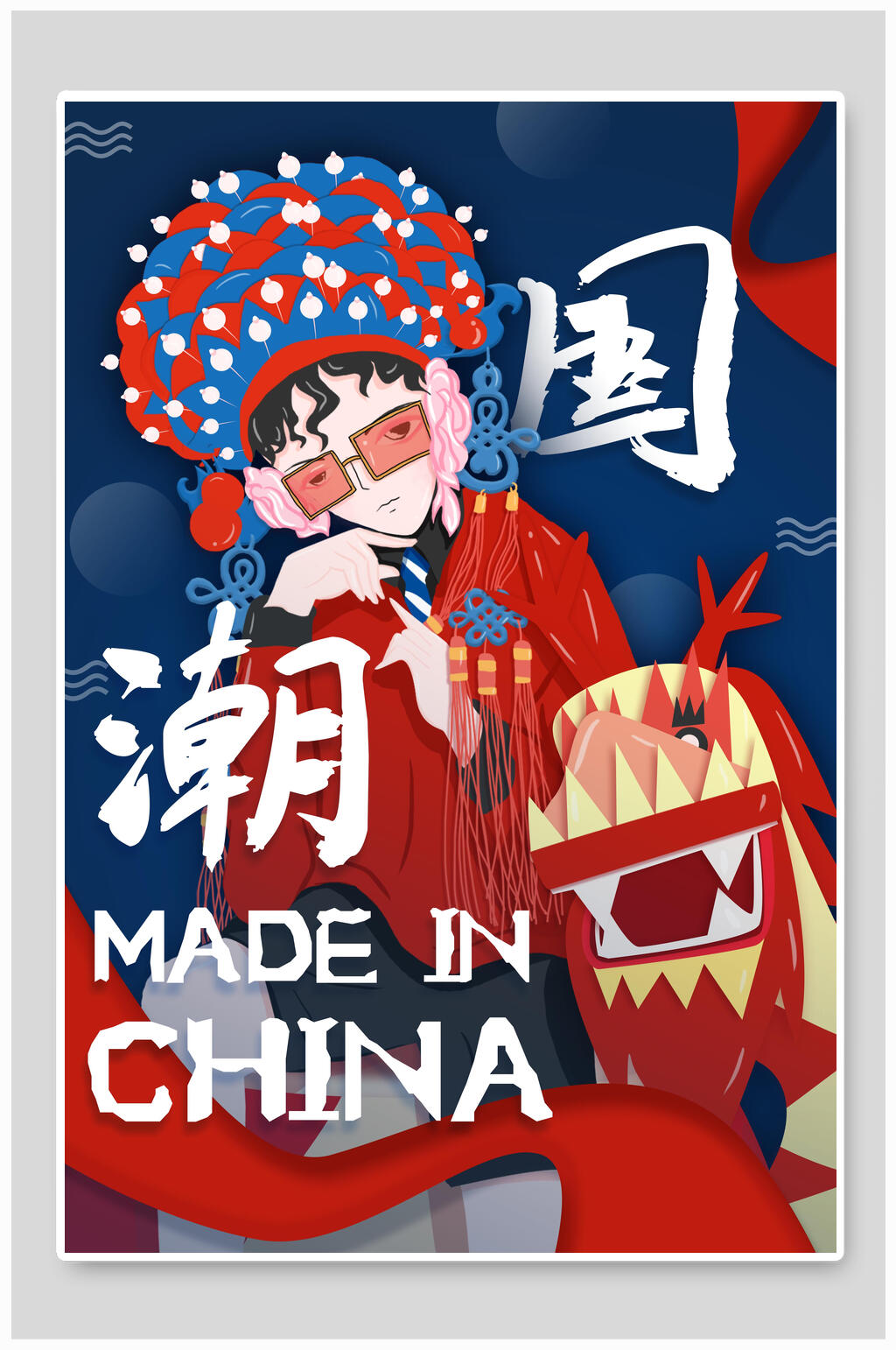 京剧贵妃国潮海报设计素材